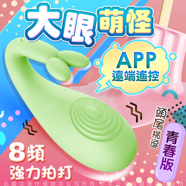 Libo 怪獸3代大眼怪跳跳小寵物app手機智能8段變頻防水萌跳蛋青春版 綠色 Pchome 24h購物