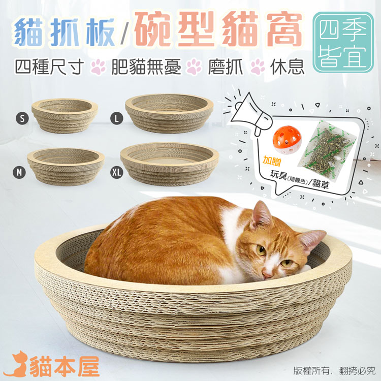 貓本屋貓抓板碗型貓窩【L大號】 - PChome 24h購物