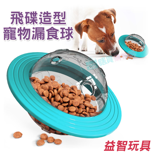 寵物飛碟漏食球狗狗啃咬玩具漏食器磨牙玩具餵食器 Pchome 24h購物