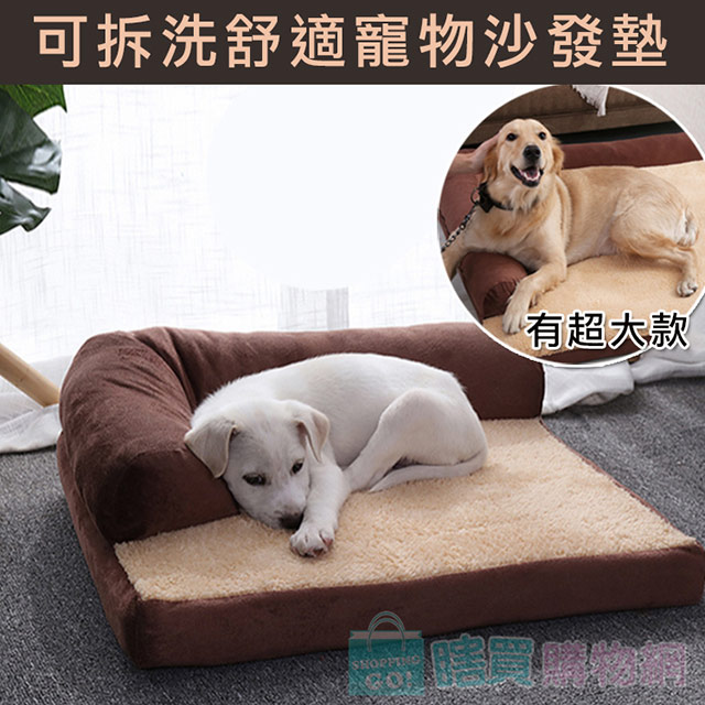 超厚可拆洗舒適寵物沙發墊狗墊寵物床墊狗窩狗床 M大款 Pchome 24h購物