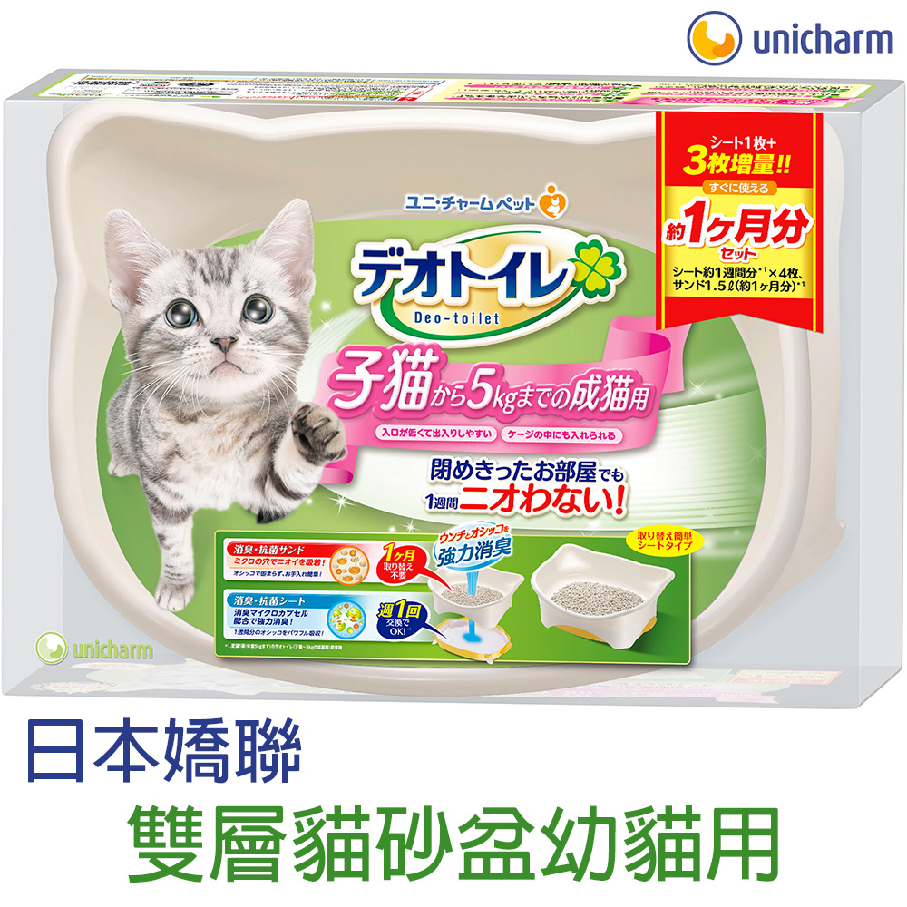 日本unicharm嬌聯幼貓用雙層貓砂盆 Pchome 24h購物