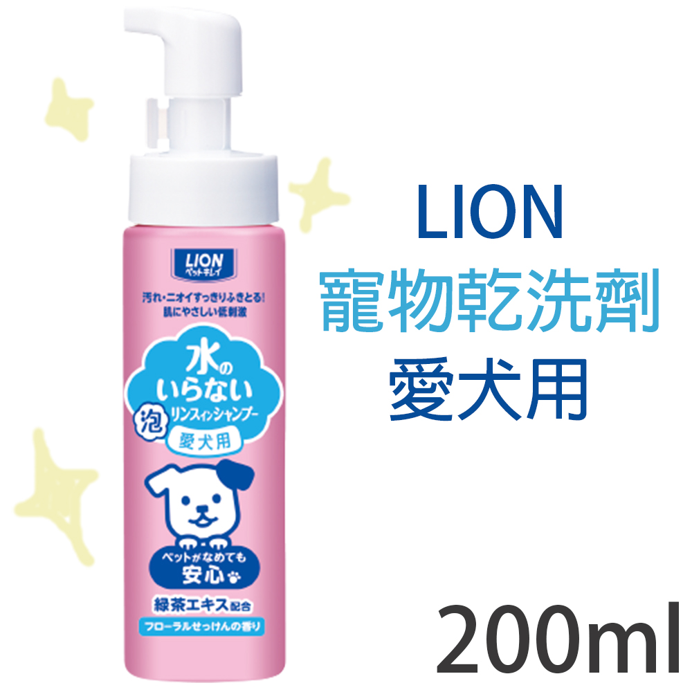LION獅王-寵物乾洗劑-愛犬用