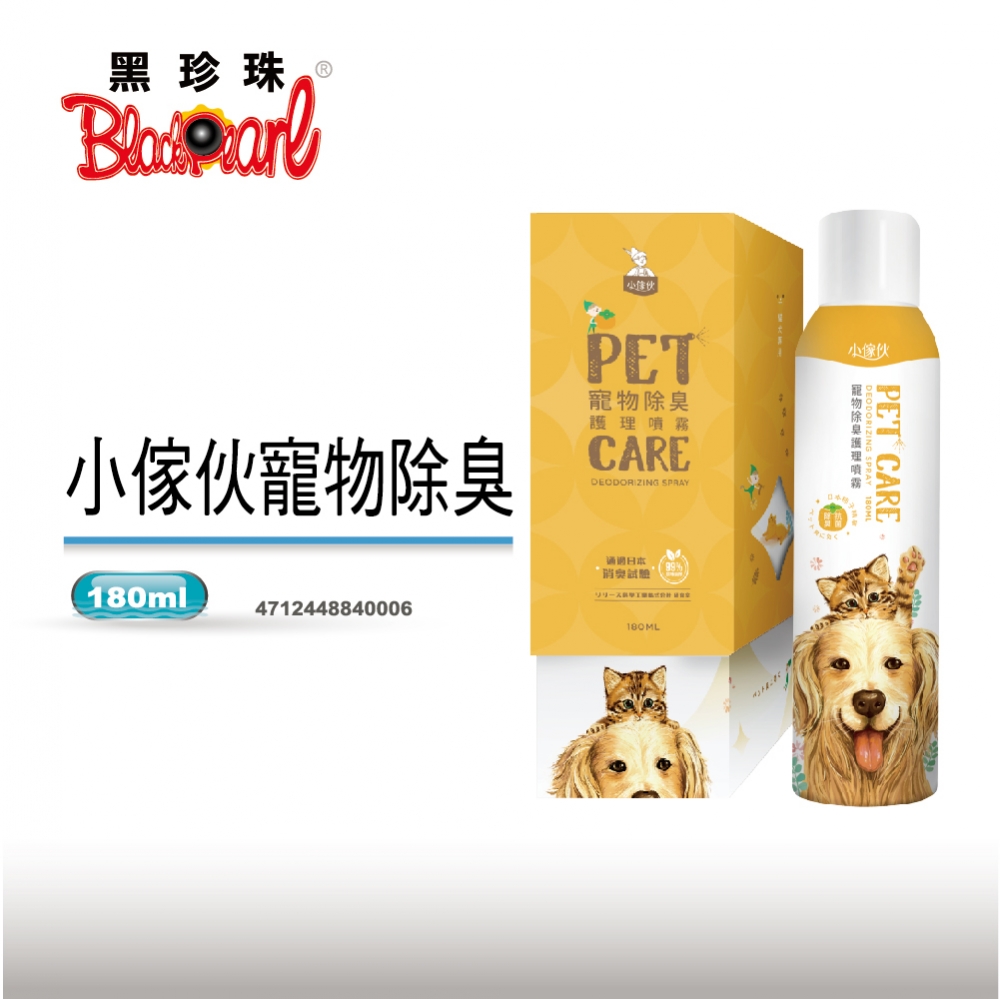 黑珍珠 小傢伙寵物除臭護理噴霧 180ml Pchome 24h購物
