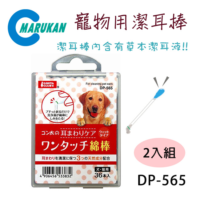 日本 Marukan 寵物用潔耳清耳棒棉花棒36入dp 565 2包組 Pchome 24h購物