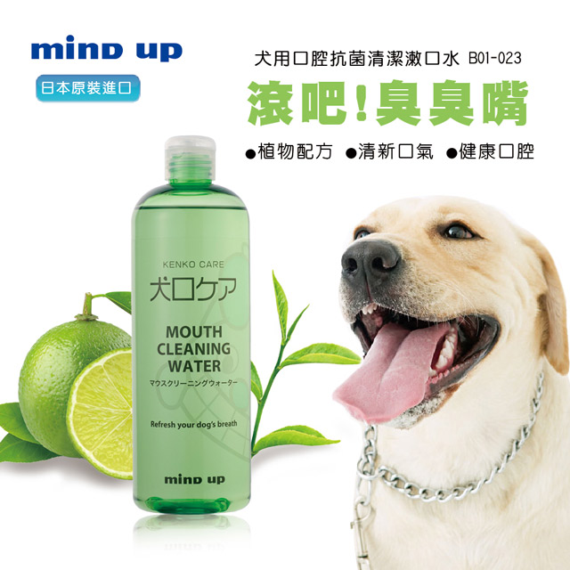 日本mind Up 犬用口腔抗菌漱口水 Pchome 24h購物