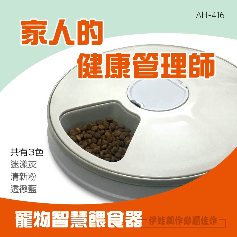 寵物智能餵食器 Ah 416 六格自動餵食器智能定時定量餵食寵物用品貓狗飼料機甜甜圈 Pchome 24h購物