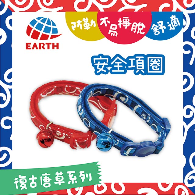 日本earth Pet 印花寵物帶 愛情貓安全項圈復古唐草系列 藍色 紅色 Pchome 24h購物