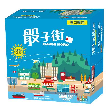 骰子街 港口擴充 中文版 Machi Koro Harbor Expansion Pchome 24h購物