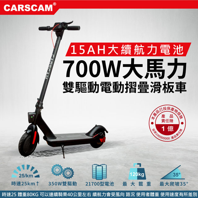 Carscam 雙驅動700w大馬力電動折疊滑板車 Pchome 24h購物