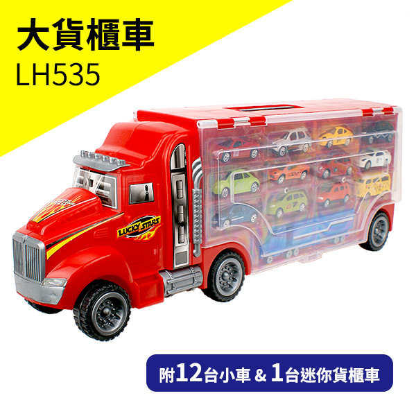 兒童玩具 大貨櫃車附12台小車 1台迷你貨櫃車lh535 Pchome 24h購物