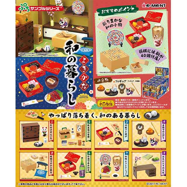 Re Ment 系列日式懷舊和風生活整組8種 Pchome 24h購物