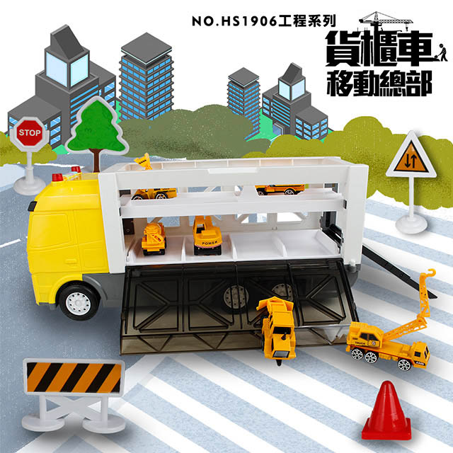 瑪琍歐玩具 貨櫃車移動總部工程系列 Hs1906 Pchome 24h購物