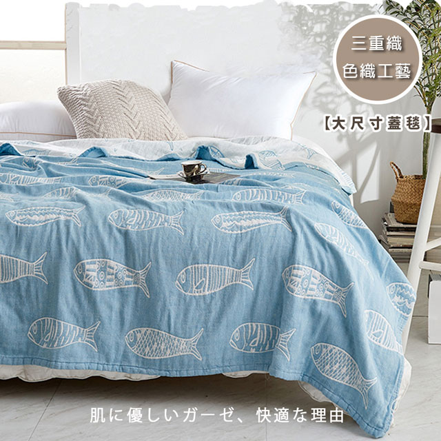 Belle Vie 色織無印三層紗涼感被 0x230cm 小魚藍 Pchome 24h購物