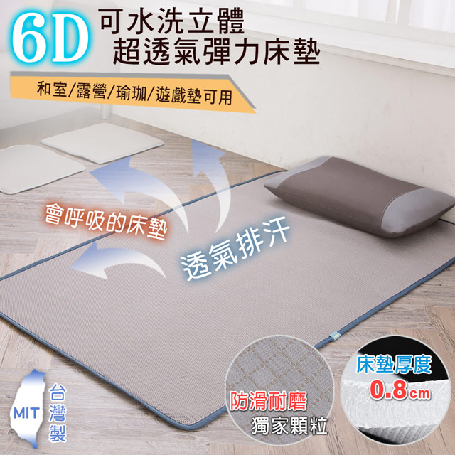 Belle Vie 台灣製6d恆溫可水洗超透氣彈力床墊灰色特仕 和室墊 露營墊 瑜珈墊 雙人 150x186cm Pchome 24h購物
