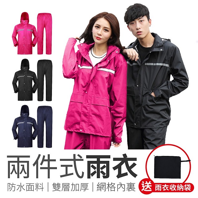 御皇居兩件式雨衣雙層雨衣加厚雨衣 Pchome 24h購物