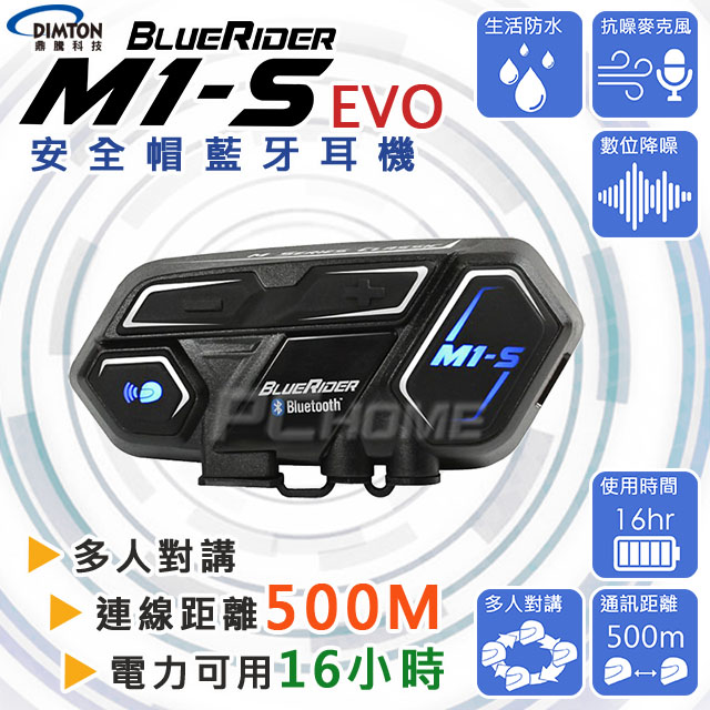 鼎騰科技m1 S Evo 大容量電池安全帽藍牙耳機防水機車長距離多人對講連線 Pchome 24h購物