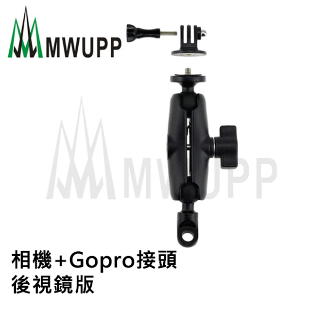 五匹mwupp摩托車架 相機 Gopro接頭 後視鏡 Pchome 24h購物