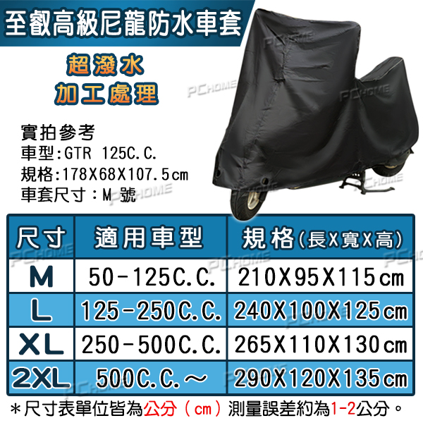 至叡高級尼龍防水車罩機車罩m號 防水條貼設計 防鏽 防雨 防曬 Pchome 24h購物