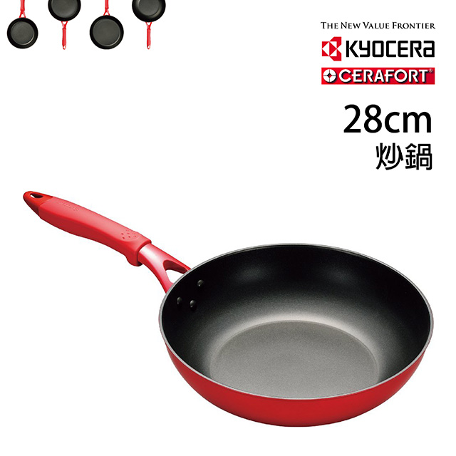 Kyocera 日本京瓷cerafort系列陶瓷平底炒鍋 紅柄 28cm Pchome 24h購物