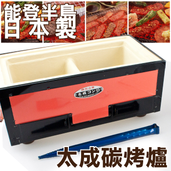 日本原裝 日本太成長方型炭烤爐 大 Pchome 24h購物