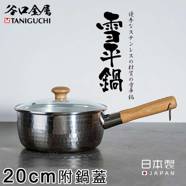 谷口金屬 日本製錘目紋不鏽鋼雪平鍋cm 附鍋蓋 Pchome 24h購物