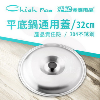 鍋蓋 Pchome 24h購物