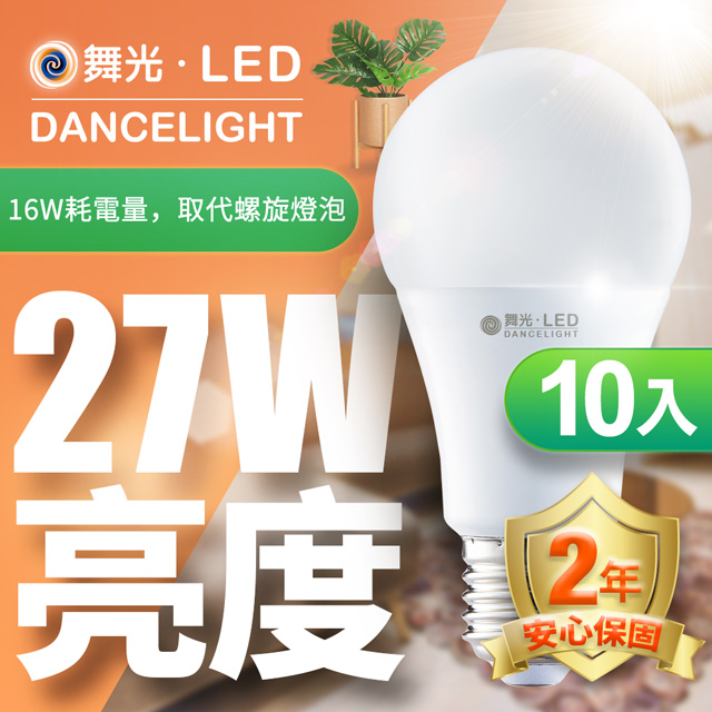 舞光 Led燈泡16w 白光6500k 亮度等同27w螺旋燈泡10入 Pchome 24h購物