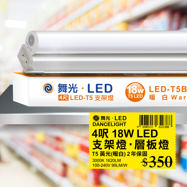 舞光 4呎led支架燈t5 18w 3000k 一體化層板燈不斷光間接照明黃光 暖白 2年保固1入 Pchome 24h購物