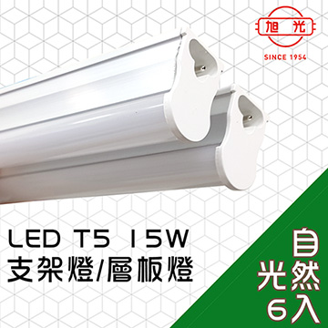 旭光 Led 15w 3呎t5綠能燈管 層板燈 支架燈4000k自然色 6入 自帶燈座安裝快捷 Pchome 24h購物