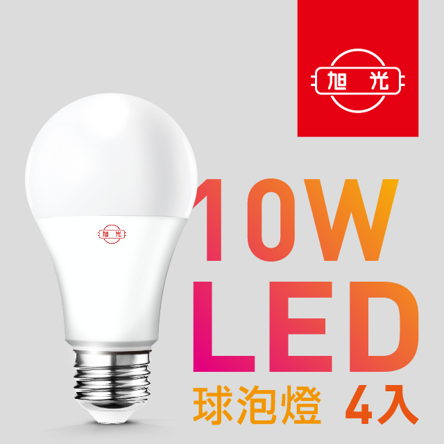 旭光官方旗艦店 Led 10w球泡燈 燈泡色4入 Pchome 24h購物