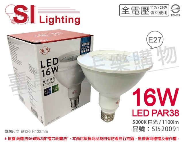 2入 旭光led 16w 5000k 白光25度e27 全電壓par38 燈泡 Si5091 Pchome 24h購物
