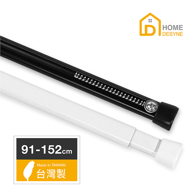 Home Desyne 台灣製c型彈簧伸縮桿門簾桿窗簾桿 91 152cm Pchome 24h購物