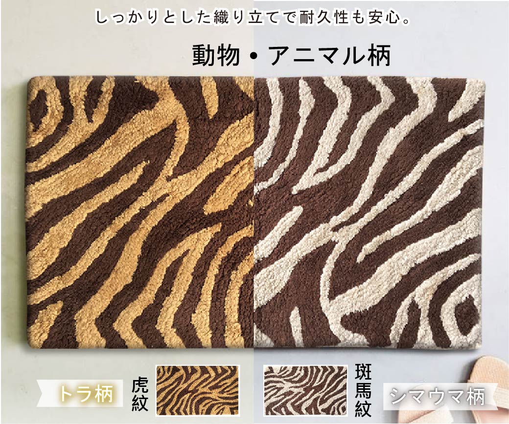 時尚動物紋棉質吸水浴墊 Tiger 虎紋 45x75cm Pchome 24h購物