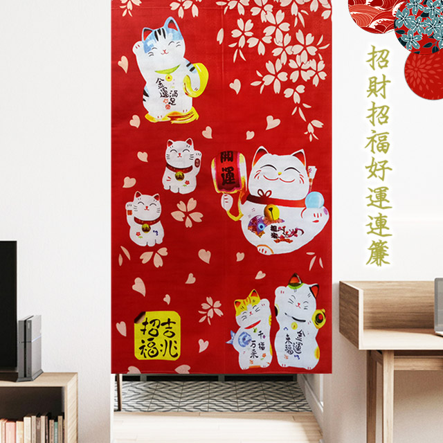 新作部屋 日式和風開運招財貓長門簾 風水簾 B 1103 1 2 Pchome 24h購物