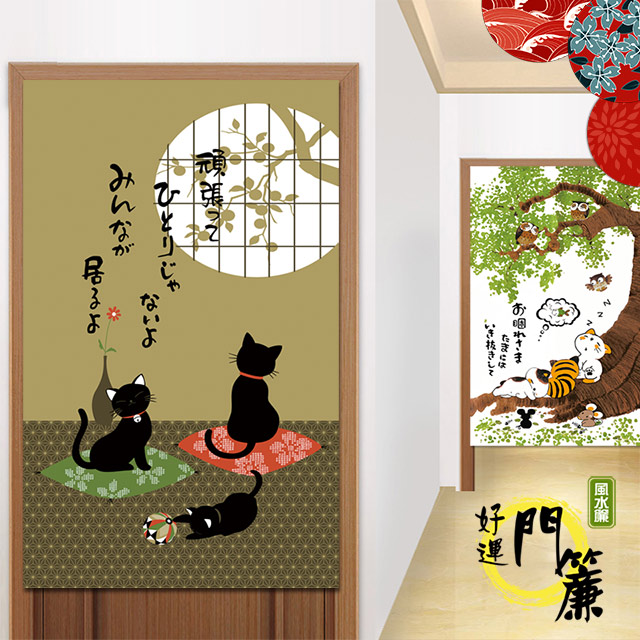 新作部屋 日式和風御守開運招財風水簾 長門簾85 150cm B 1103 5 8 9 6 Pchome 24h購物