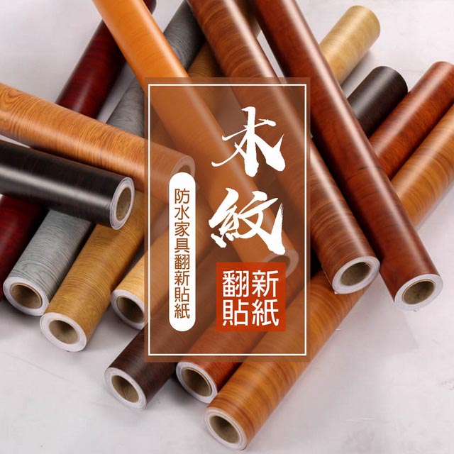 1米仿真木紋3d自黏壁紙壁貼45 100cm 3入組 Pchome 24h購物