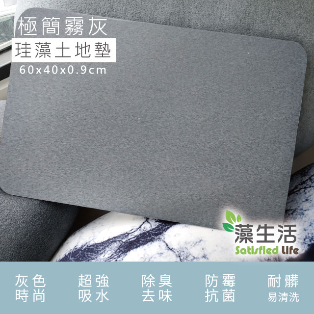 藻生活 極簡霧灰珪藻土地墊兩入組 Xl Pchome 24h購物
