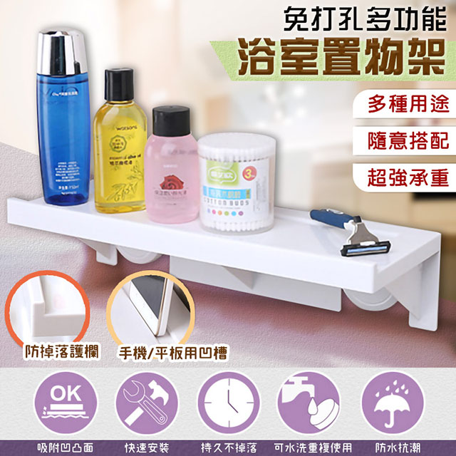 免打孔多功能浴室置物架 Pchome 24h購物
