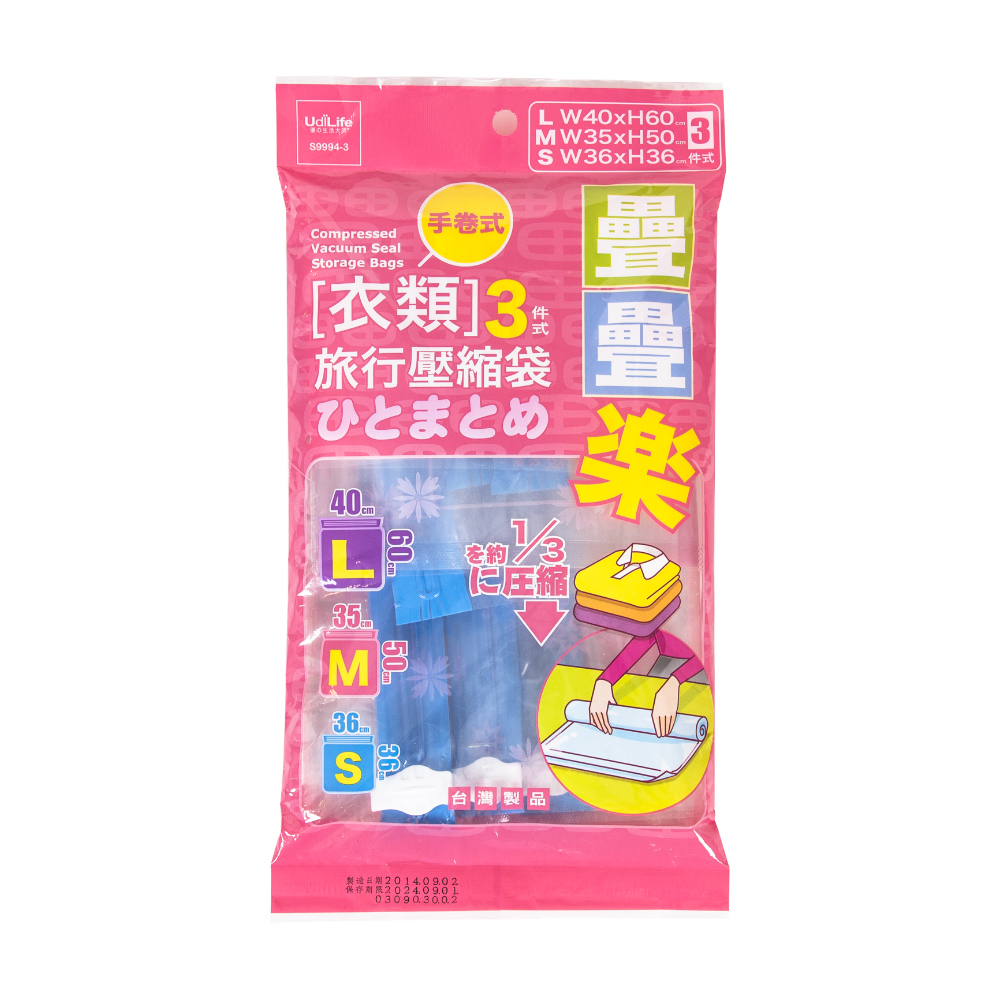Udilife 疊疊樂 旅行衣類壓縮袋3件式 Pchome 24h購物