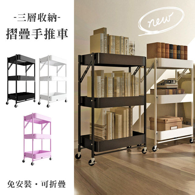 可折疊三層收納置物推車 Pchome 24h購物