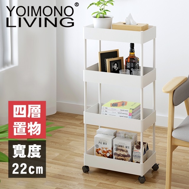 Yoimono Living 北歐風格 四層隙縫收納推車 白色 Pchome 24h購物