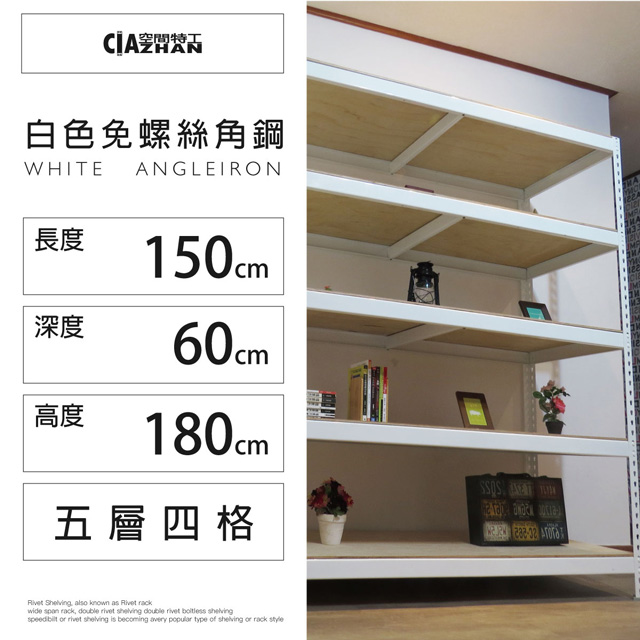 空間特工 白色免螺絲角鋼架 5x2x6 5層 整理櫃陳列櫃電話架檔案架置物架書架層架w5020651 Pchome 24h購物