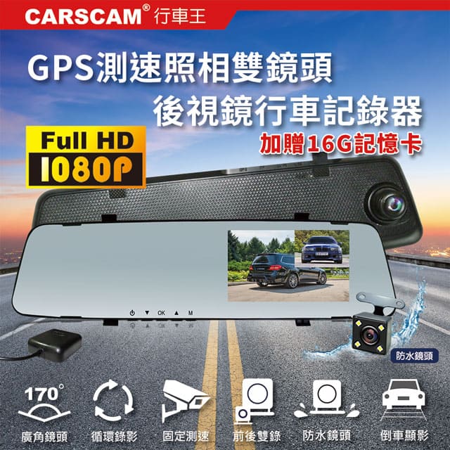 Carscam行車王gs9120 Gps測速前後雙鏡頭行車記錄器 Pchome 24h購物