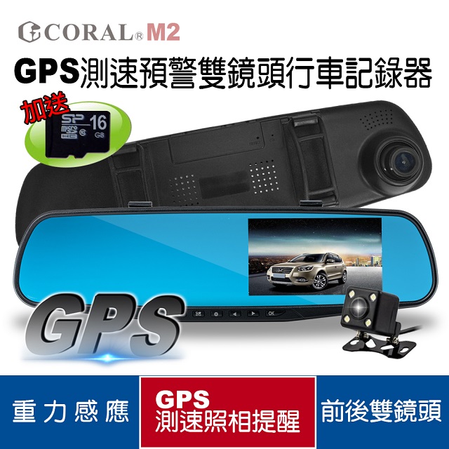 Coral Gps測速預警雙鏡頭行車記錄器 Pchome 24h購物