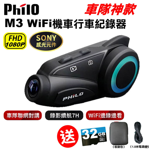 飛樂m3 獵鯊wifi 藍芽群對講1080p 機車行車紀錄器 Pchome 24h購物