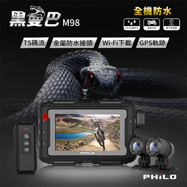 飛樂philo 機車行車記錄器m98 Pchome 24h購物