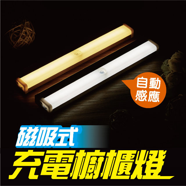 Led 智慧充電式感應燈19cm 可磁吸人體感應燈小夜燈白暖雙色 Pchome 24h購物