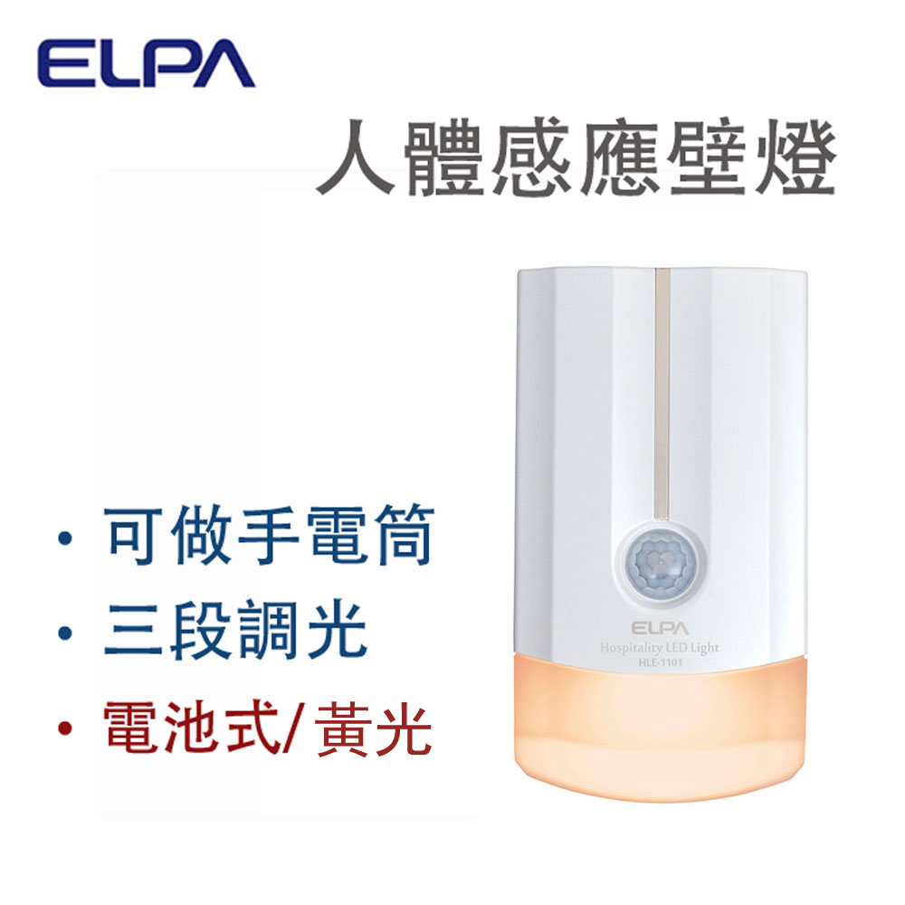Elpa日本朝日電器暮光系列 Led感應玄關燈 大圓 灰棕色 白光 電池式 蝦皮購物
