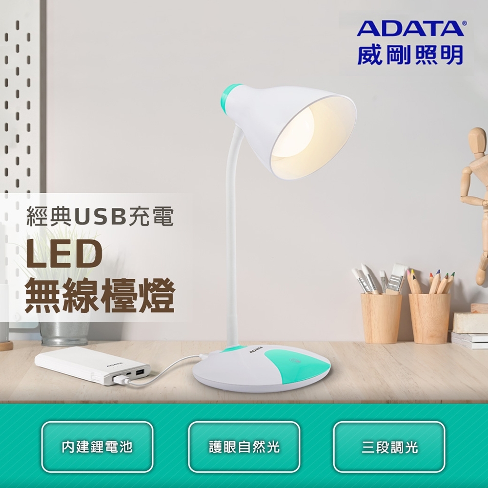 威剛照明 經典充電檯燈 Pchome 24h購物