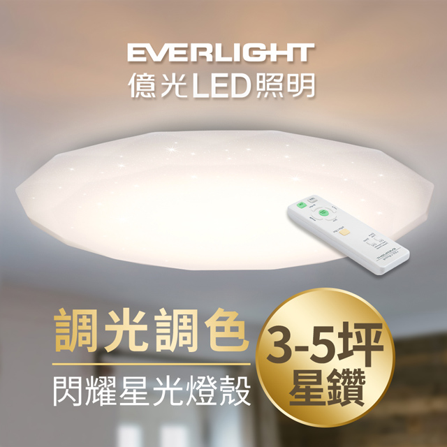 億光 3 5坪遙控調光調色led吸頂燈天花板燈具星鑽38w Pchome 24h購物